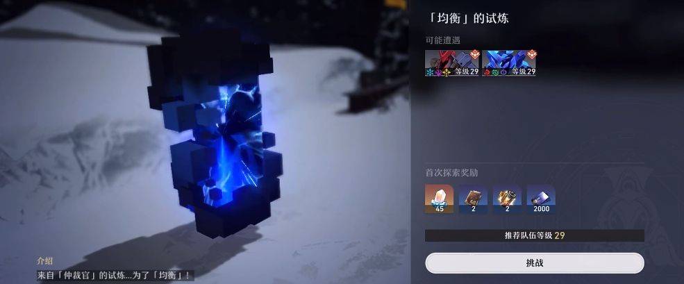 崩坏星穹铁道均衡等级在哪3