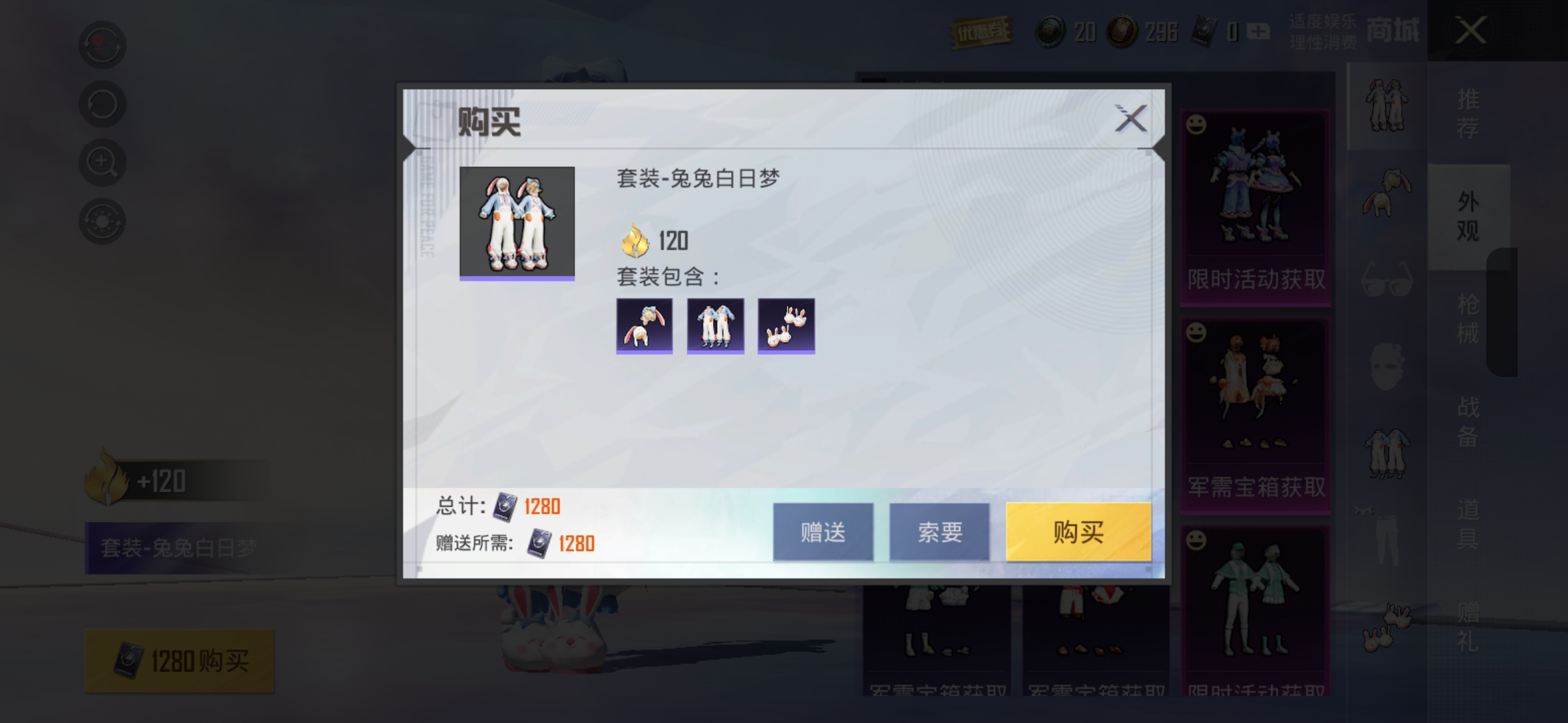 和平精英兔兔白日梦皮肤多少钱出1