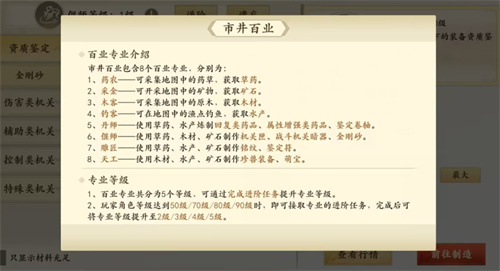 新天龙八部手游百业丹师怎么升级1