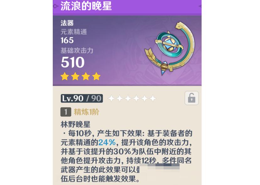 流浪的晚星怎么获得1