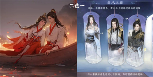 逆水寒手游七夕节活动是什么1