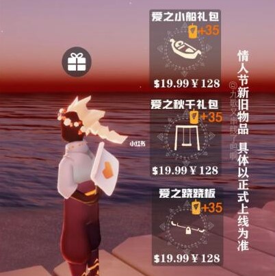 光遇2023同心节礼包多少钱1