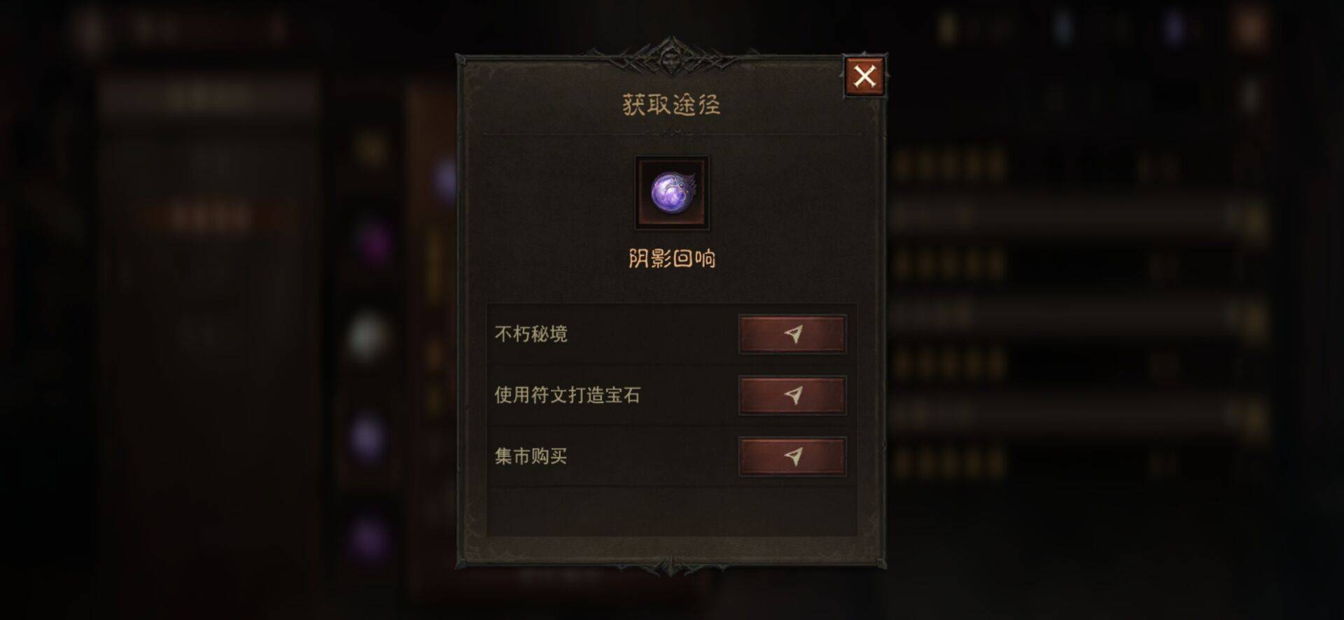 暗黑破坏神不朽阴影回响怎么样1