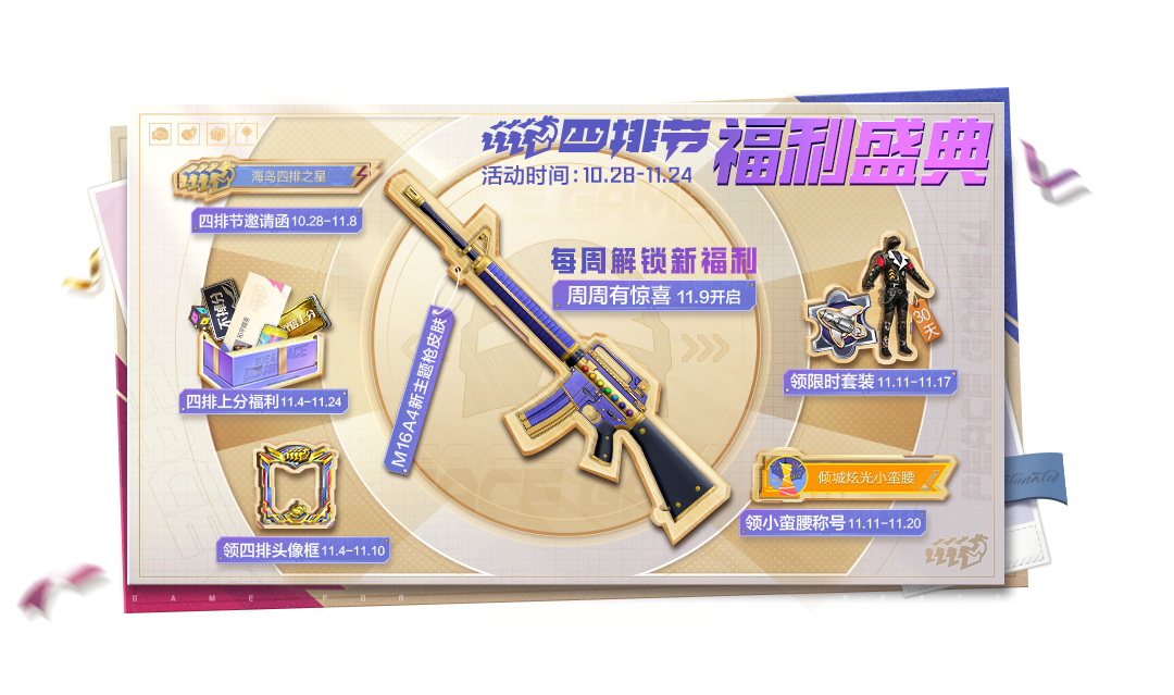 和平精英海岛四排之星称号怎么获得2