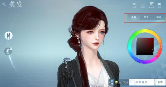 逆水寒手游染发怎么弄1