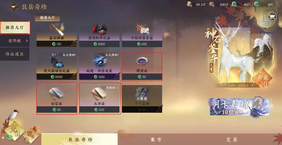 逆水寒手游染发怎么弄3