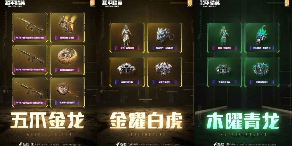 和平精英五曜赐福返场多久2