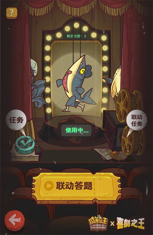 咸鱼之王喜剧之王题库答案大全1