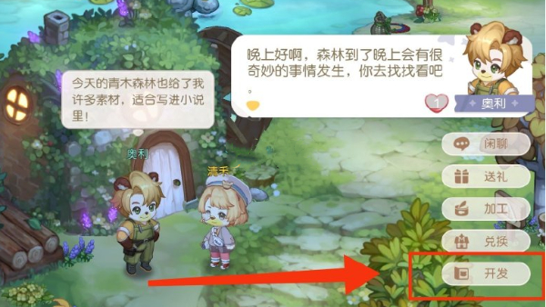 奥比岛梦想国度捕蜂网怎么获得 捕蜂网采蜂蜜方法介绍
