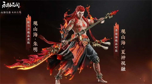 永劫无间山海宝鼎有什么用4