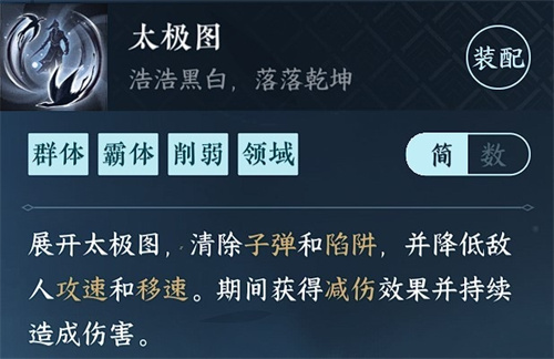 逆水寒手游太极图有什么用1