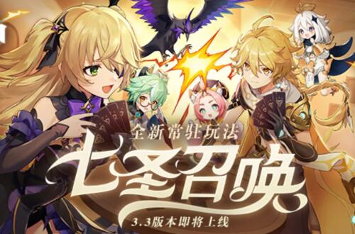 原神七圣召唤前置任务在哪接取1