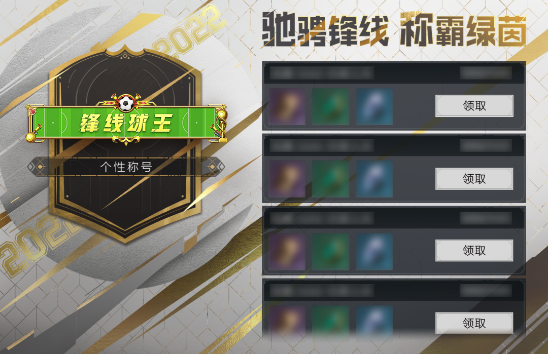 重返帝国足球主题活动怎么玩3