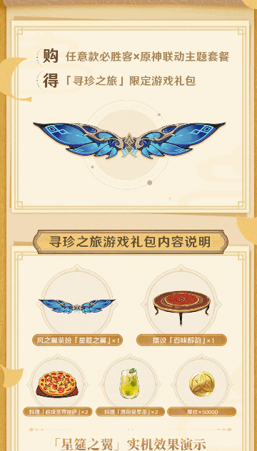 原神必胜客联动时间20232