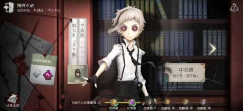 第五人格太宰治是哪个角色2