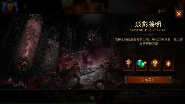 暗黑手游残影将明活动怎么玩1