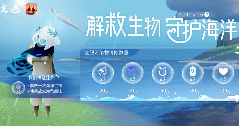 光遇放生海龟多久消失1