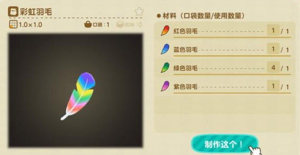 动森彩色羽毛有什么用2