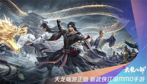 新天龙八部手游快速升级技巧2