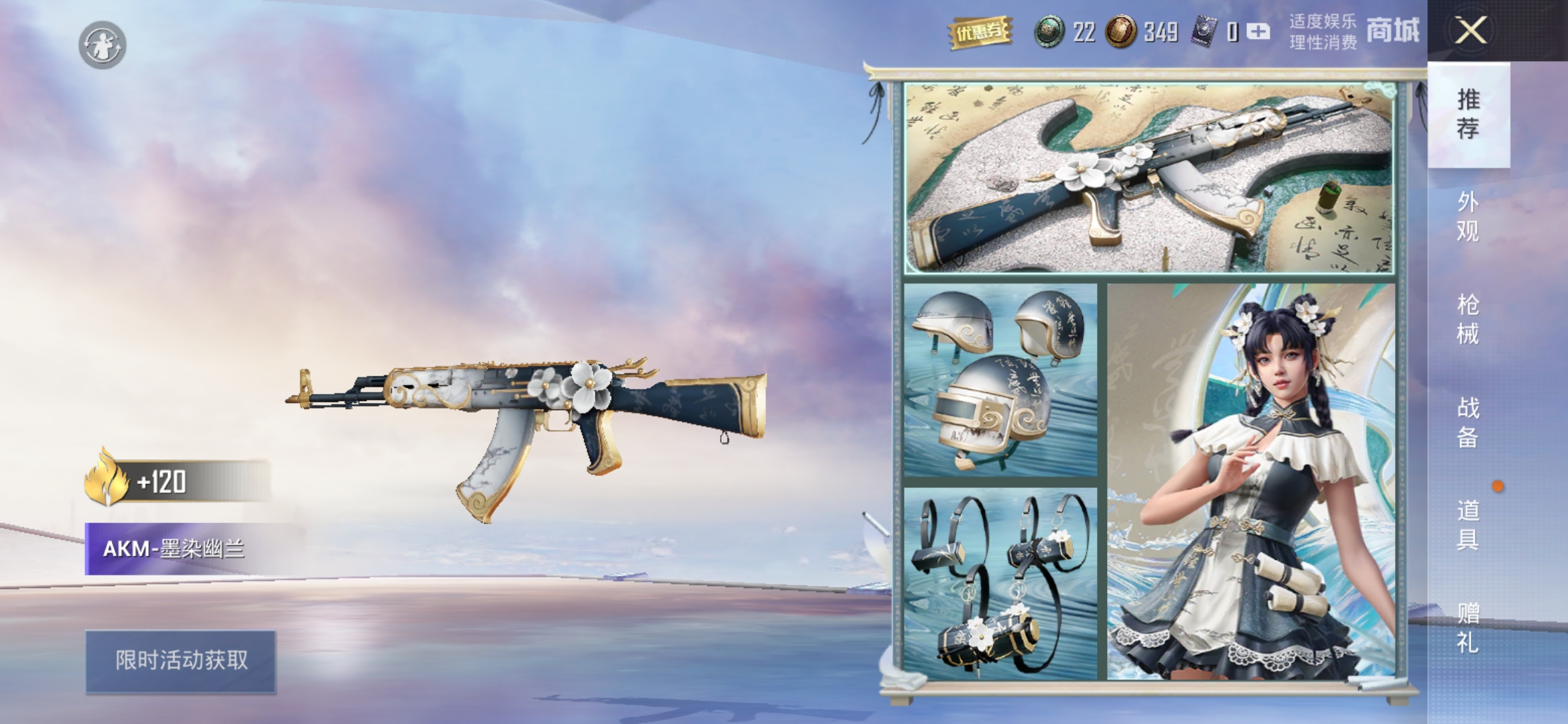 和平精英墨染幽兰值得入手吗1