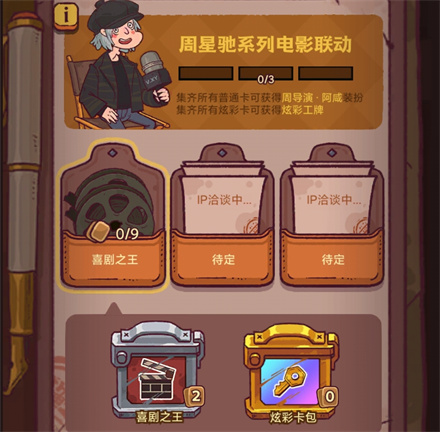 咸鱼之王周导演阿咸怎么获得1