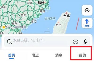原神派蒙导航语音包怎么设置1