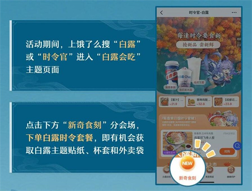 星穹铁道饿了么联动白露套餐怎么下3