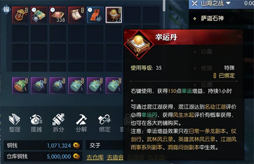 逆水寒手游幸运值怎么提升1