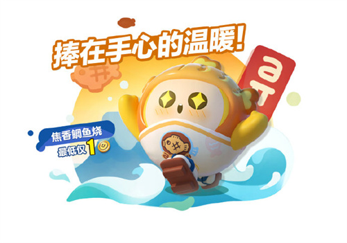 蛋仔派对焦香鲷鱼烧外观怎么获得1