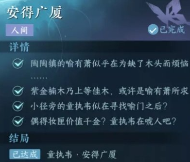 逆水寒手游安得广厦金丝楠木在哪3