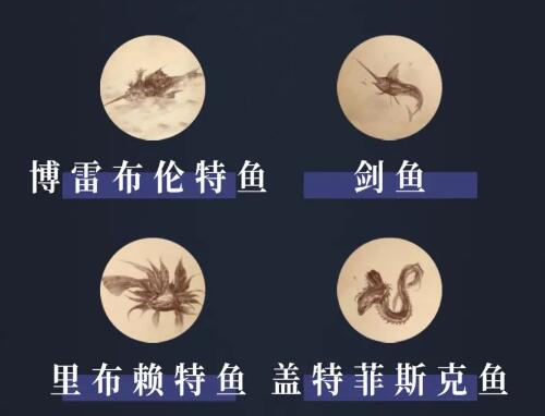 暗黑手游拜尔芬岛鱼类图鉴5