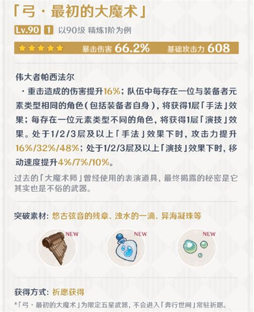 原神最初的大魔术适合谁3