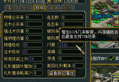 问道闪避怎么计算？