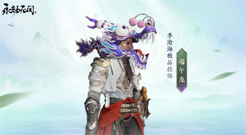 永劫无间端午粽怎么获得2