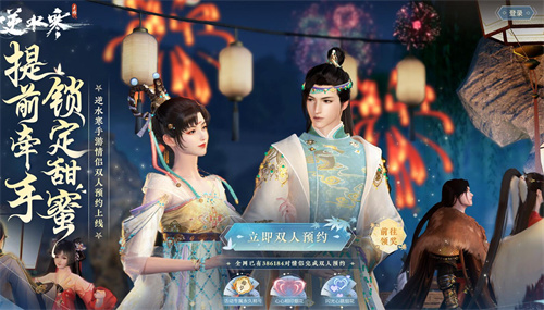 逆水寒手游双人预约怎么解绑1