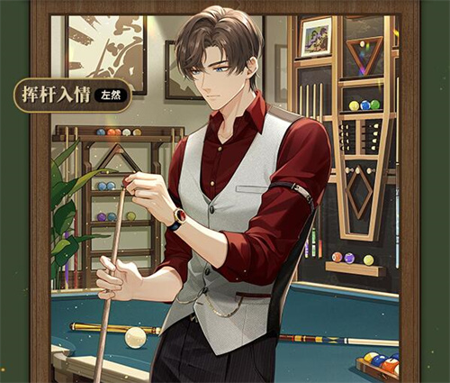 未定事件簿驰心撞球活动攻略3