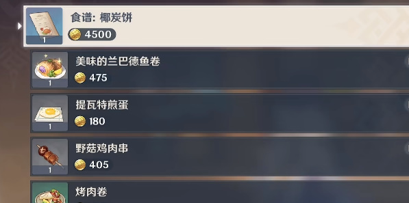 古法秘制椰炭饼菜谱怎么获得3