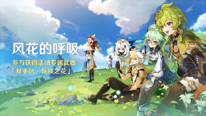 原神万风逐花怎么玩1