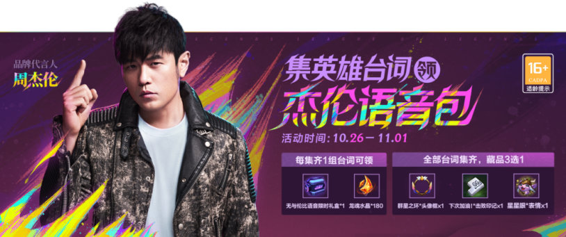 英雄联盟手游杰伦语音包怎么用1