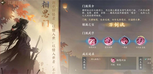 逆水寒手游相思门怎么入2