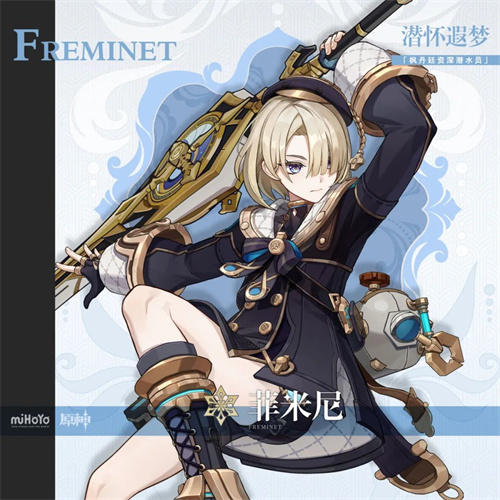 原神菲米尼什么时候出1