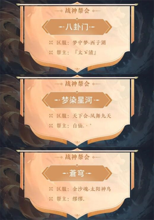 倩女幽魂手游哪个帮派最强2