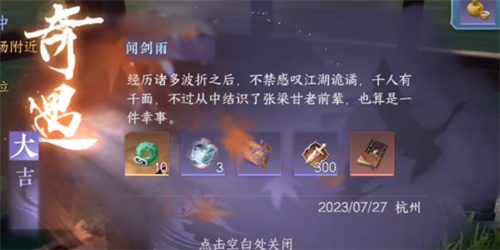 逆水寒手游虎钤经在哪里获取4