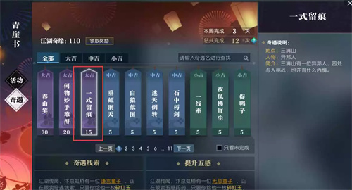 逆水寒手游一式留痕怎么触发3