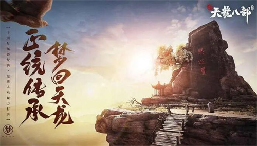 新天龙八部手游快速升级技巧1