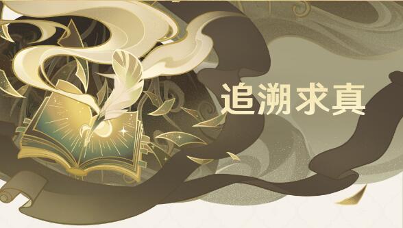 原神盛典与慧业活动玩法4