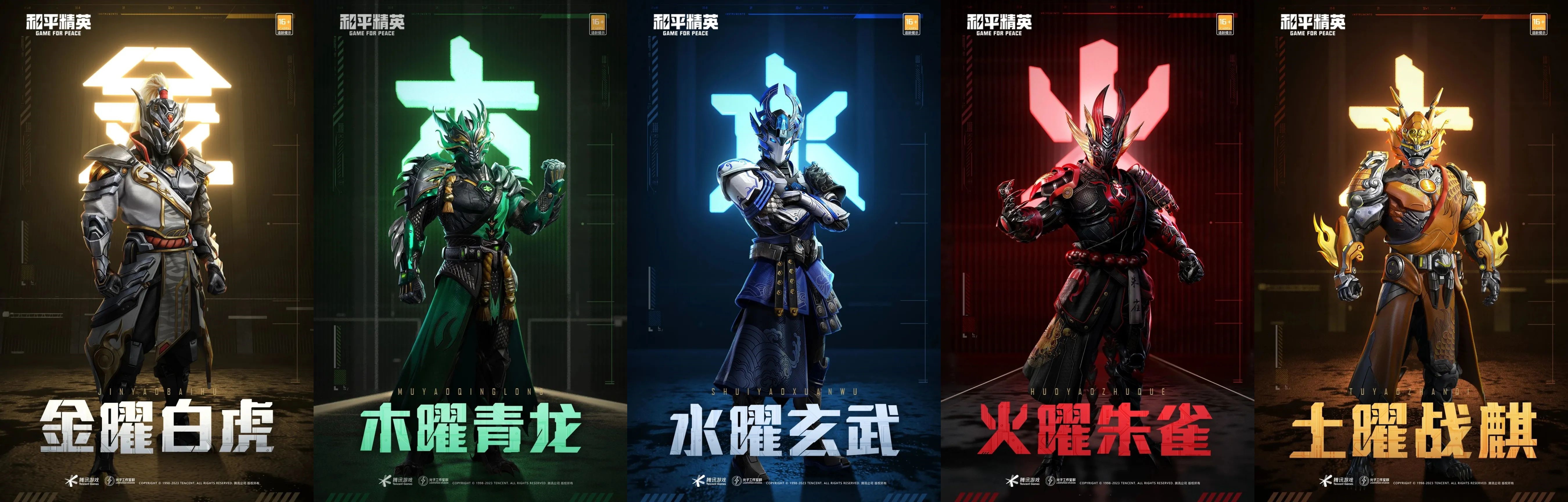 和平精英五曜赐福返场多久1