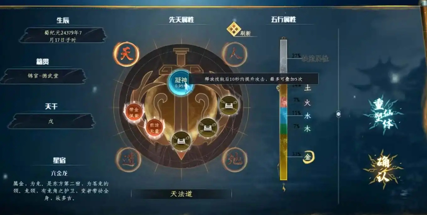 蜀山初章开局天赋怎么选1