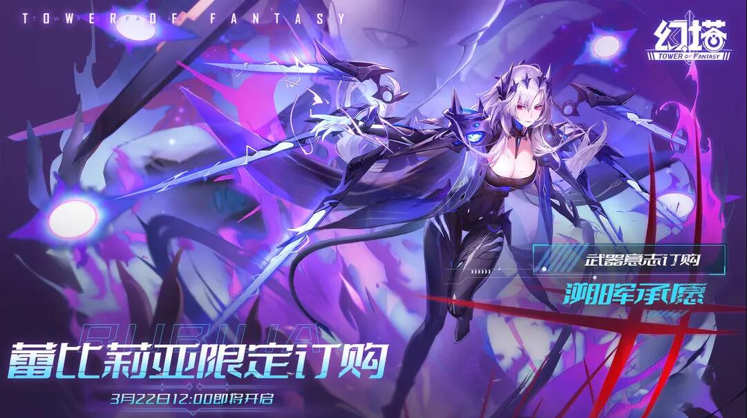 幻塔蕾比莉亚什么属性2