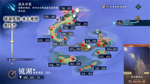 逆水寒手游镜湖风物商店在哪2